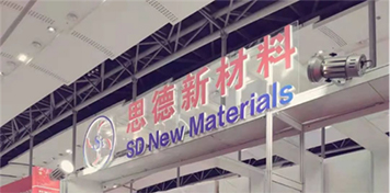 蘇州思德新材料科技有限公司參加第二十五屆中國國際涂料展